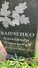 Захоронение ID 5459921