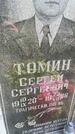Захоронение ID 5459945