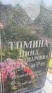 Захоронение ID 5459946