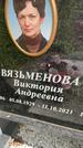 Захоронение ID 5459987