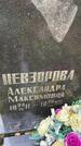 Захоронение ID 5459999