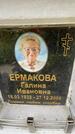 Захоронение ID 5460006