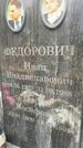 Захоронение ID 5460041