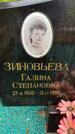 Захоронение ID 5460047