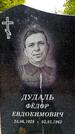 Захоронение ID 5542431