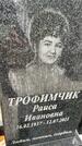 Захоронение ID 5725441