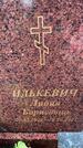 Захоронение ID 5727837