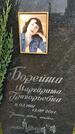 Захоронение ID 5784742