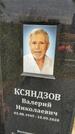 Захоронение ID 5784801