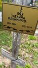 Захоронение ID 5815100