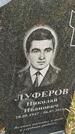 Захоронение ID 5933527