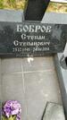 Захоронение ID 5998773