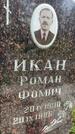 Захоронение ID 6098710