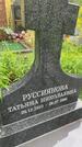 Захоронение ID 6148243