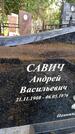 Захоронение ID 6190870