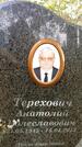 Захоронение ID 6220351