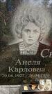 Захоронение ID 6337603