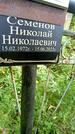 Захоронение ID 6339637