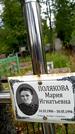 Захоронение ID 6339660