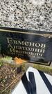Захоронение ID 6339699