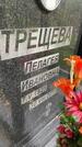 Захоронение ID 6339710