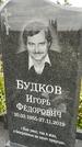 Захоронение ID 6339748