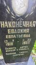Захоронение ID 6339958