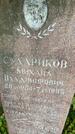 Захоронение ID 6340241