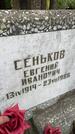 Захоронение ID 6340385