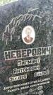 Захоронение ID 6340430