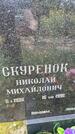 Захоронение ID 6340441
