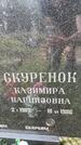 Захоронение ID 6340442