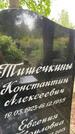 Захоронение ID 6340445
