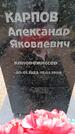 Захоронение ID 6340588