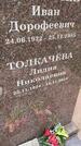 Захоронение ID 6341005