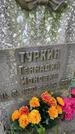 Захоронение ID 6341061