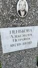 Захоронение ID 6341152