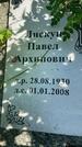 Захоронение ID 6341281