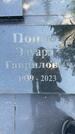 Захоронение ID 6341363