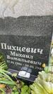Захоронение ID 6341921