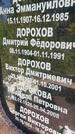Захоронение ID 6341939