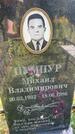 Захоронение ID 6341956