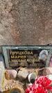 Захоронение ID 6342028