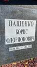 Захоронение ID 6342103