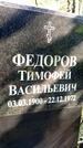Захоронение ID 6342169