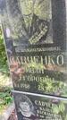 Захоронение ID 6342254