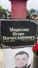 Захоронение ID 6342336