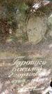Захоронение ID 6342362