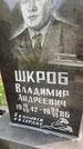 Захоронение ID 6342562