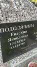 Захоронение ID 6342577